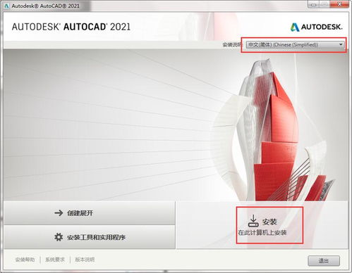 CAD 2021 電腦版下載與安裝指南 2024最新版圖文設計教程