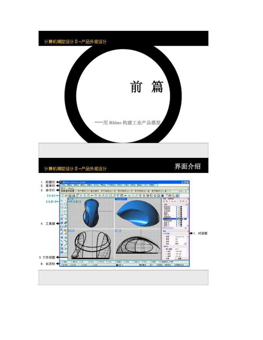 犀牛建?；A教程 電腦圖文設計入門
