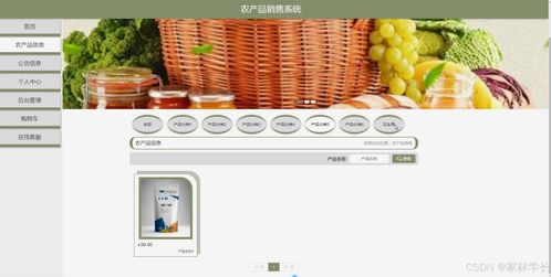 基于Java的農產品銷售系統的設計與實現